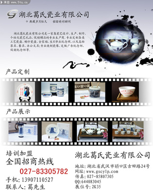 瓷器產(chǎn)品宣傳頁(yè) 瓷器廣告海報(bào)
