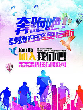 招聘海報(bào)圖片廣告設(shè)計(jì)模板矢量圖免費(fèi)下載 psd格式 編號11309081 千圖網(wǎng)