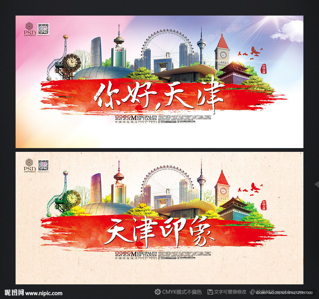 天津旅游設計圖__廣告設計_廣告設計_設計圖庫_昵圖網n.