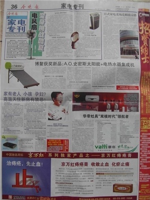天津報紙電子電器廣告服務中心 力推每日新報新電子今晚報家電版,齊齊商務網