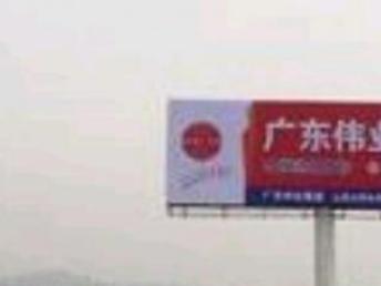 圖 津晉高速?gòu)V告 天津藝晟禾廣告公司 廣告形式多樣 天津咨詢