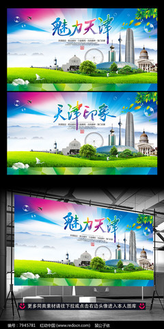 創(chuàng)建綠色天津廣告背景模板設(shè)計(jì)